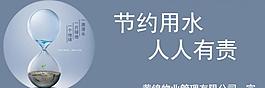 節(jié)約用水圖片