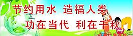 節(jié)約用水圖片