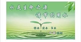 節(jié)約用水圖片