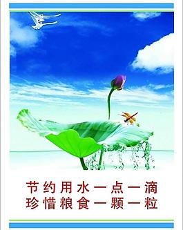 節(jié)約用水圖片