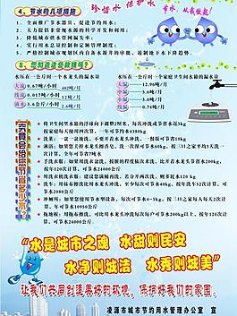 节约用水宣传页图片