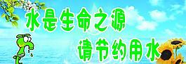 節(jié)約用水圖片