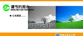 節(jié)約用水圖片