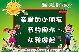 節(jié)約用水貼紙圖片
