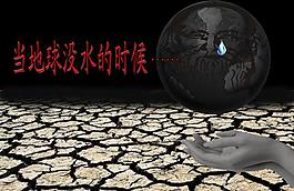環(huán)保 節(jié)約用水海報(bào)圖片