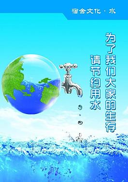 宿舍文化 節(jié)約用水圖片