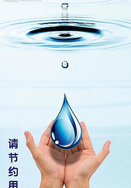 節(jié)約用水宣傳海報(bào)圖片