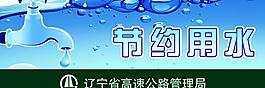 节约用水提示牌图片