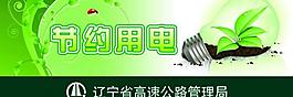 節(jié)約用電提示牌圖片