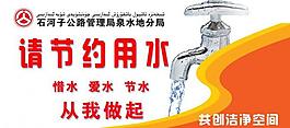 节约用水标识图片