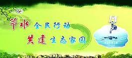 節(jié)約用水圖片