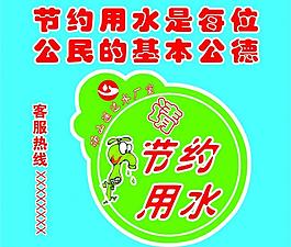 節約用水圖片