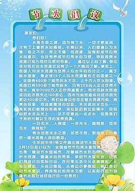 節(jié)約用水圖片
