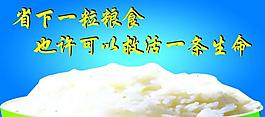 节约粮食标语牌图片