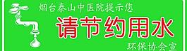 節(jié)約用水圖片