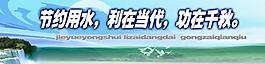 節(jié)約用水圖片