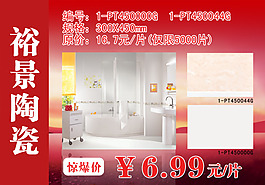 瓷磚貼廣告畫