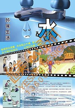 節(jié)約用水圖片