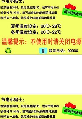 節約用電不干膠圖片