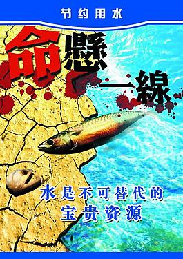 節(jié)約用水圖片