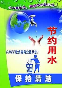 節(jié)約用水圖片