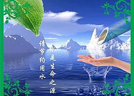 節(jié)約用水圖片