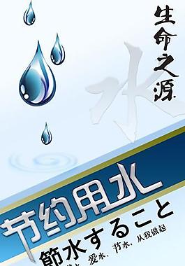 節(jié)約用水海報圖片