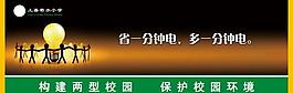 節(jié)約用電圖片