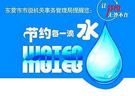 節(jié)約用水圖片