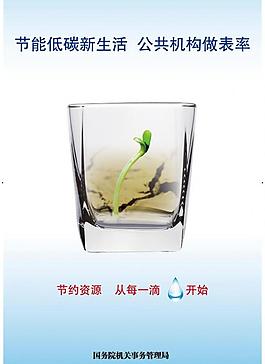 節約資源從每一滴水開圖片