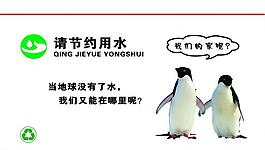 節(jié)約用水圖片