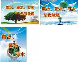 節(jié)約用水圖片