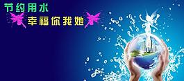 節(jié)約用水圖片