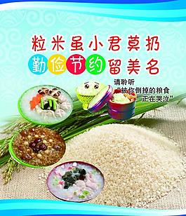 珍惜糧食圖片