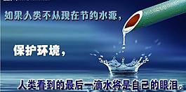 節(jié)約用水圖片