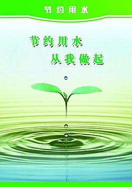 節(jié)約用水圖片