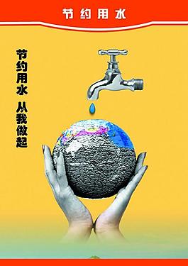 節(jié)約用水圖片