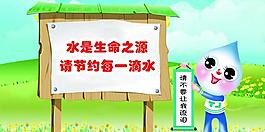 節(jié)約用水圖片