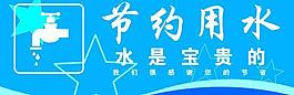 節(jié)約用水圖片