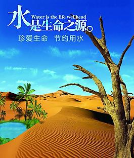 节约用水图片
