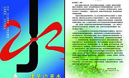 節(jié)約用水圖片