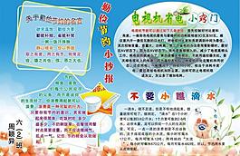 手抄報圖片