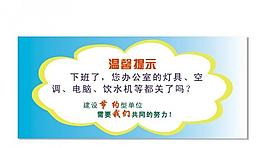 溫馨提示圖片
