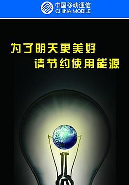 节约用电图片