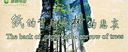 節約用紙宣傳標語圖片