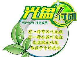 光盘行动图片