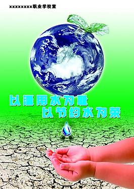 節(jié)約用水圖片