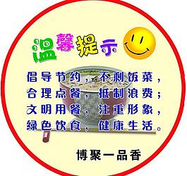 溫馨提示圖片