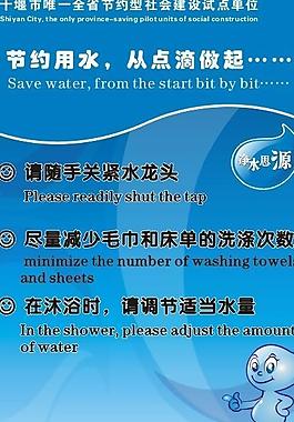 節(jié)約用水圖片