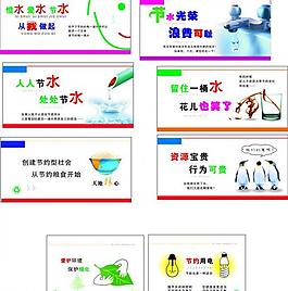 節(jié)約用水模板素材圖片